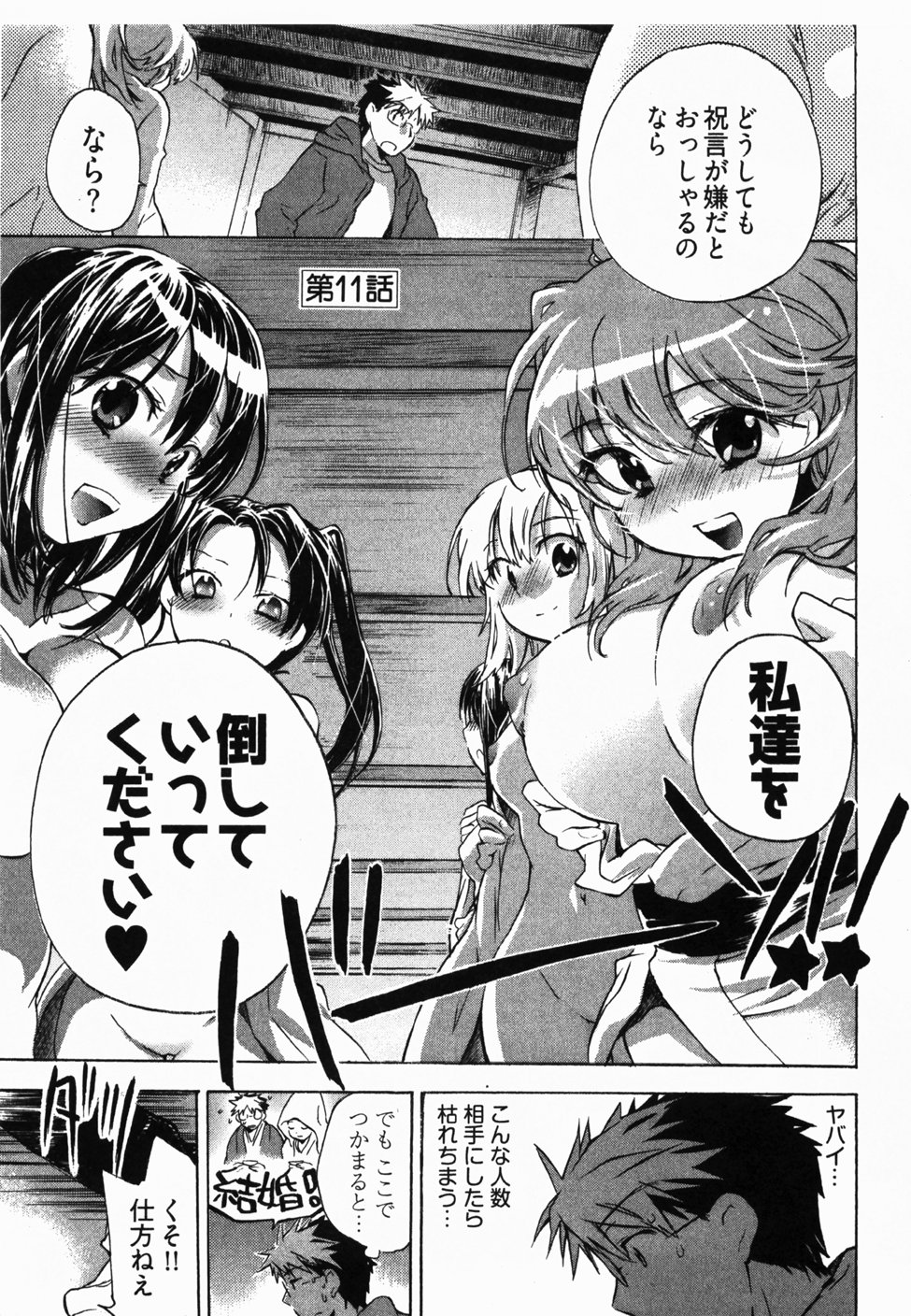 [ジェームスほたて] サニーサイドアップ♥ 第2巻