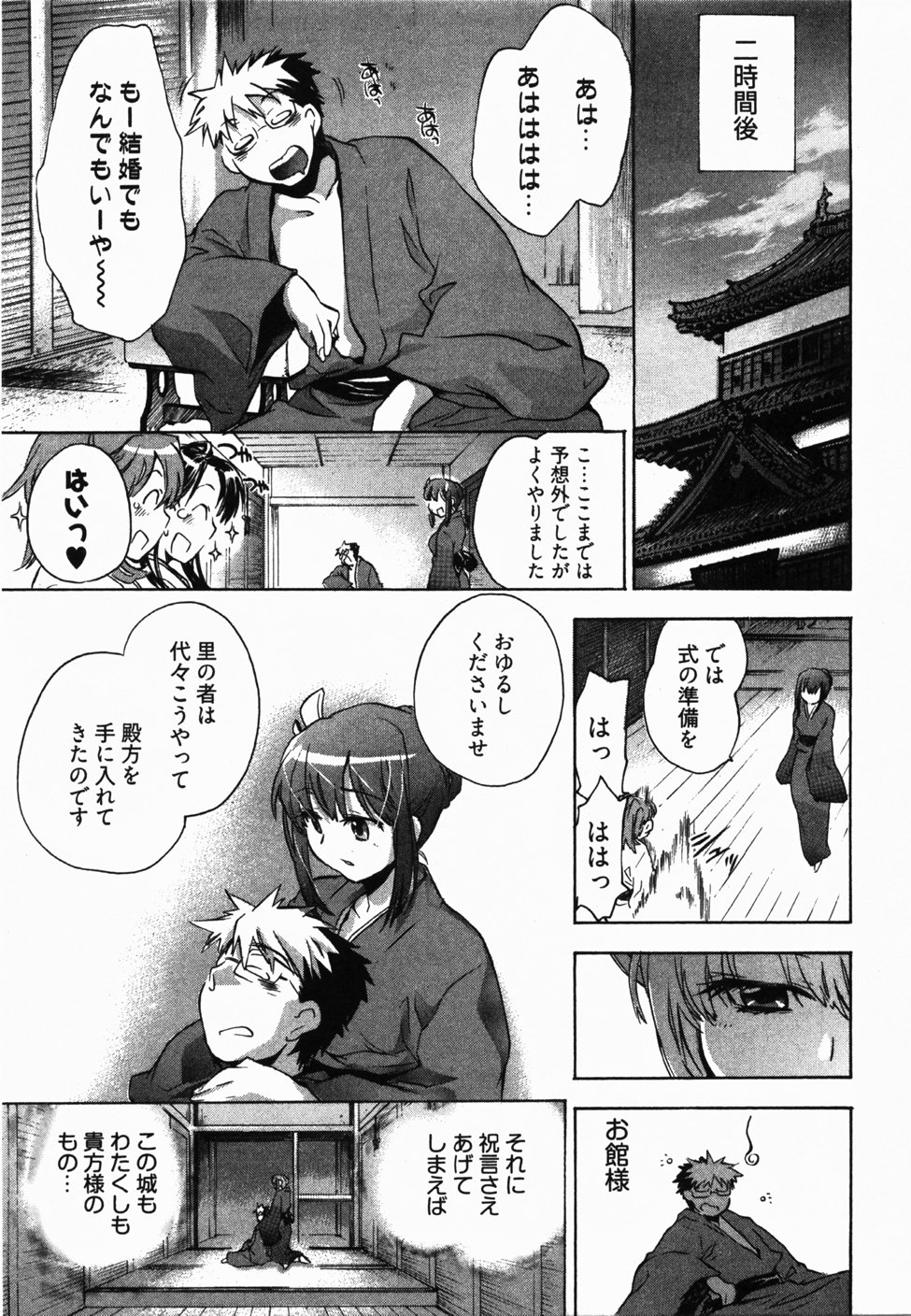 [ジェームスほたて] サニーサイドアップ♥ 第2巻