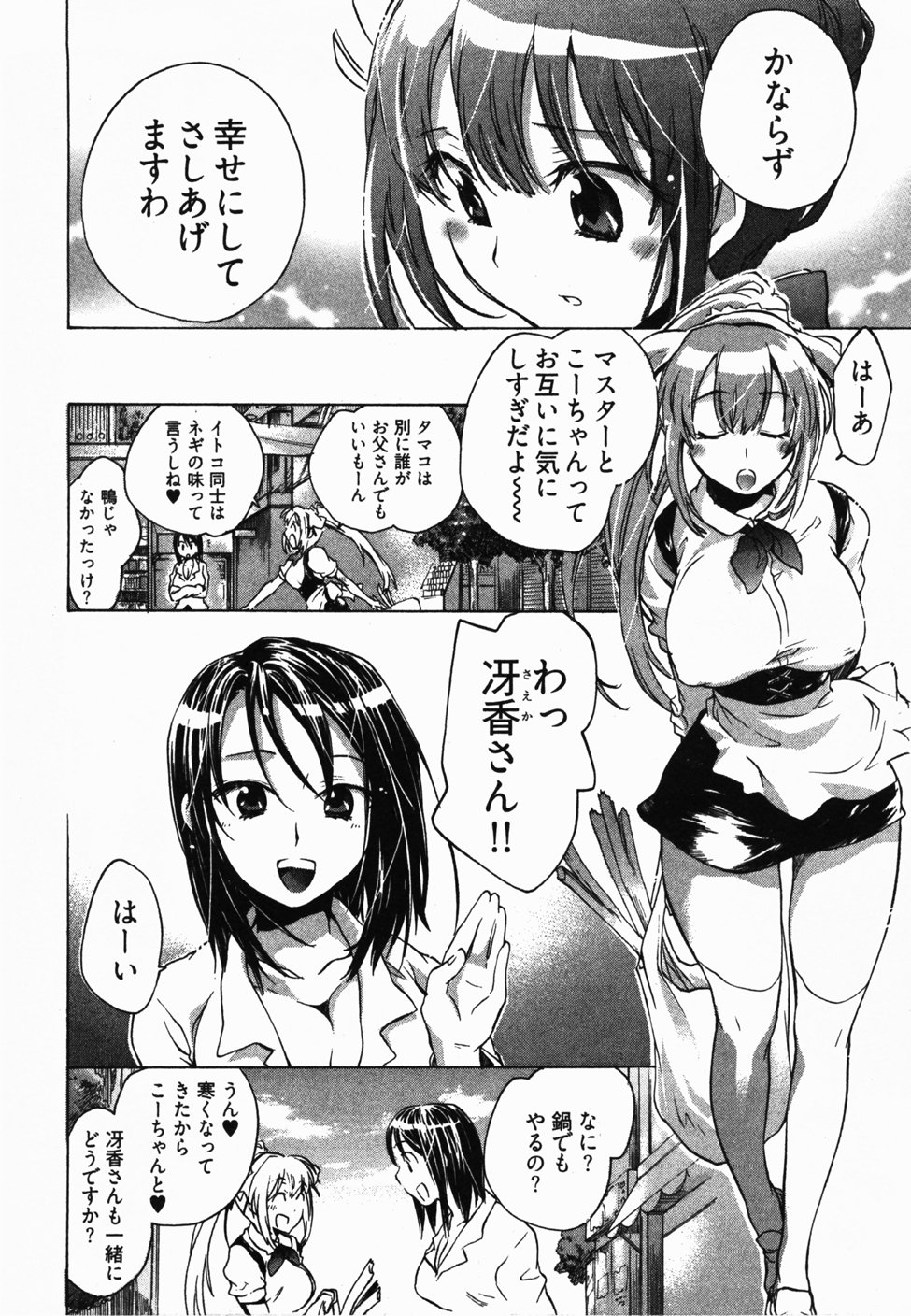 [ジェームスほたて] サニーサイドアップ♥ 第2巻