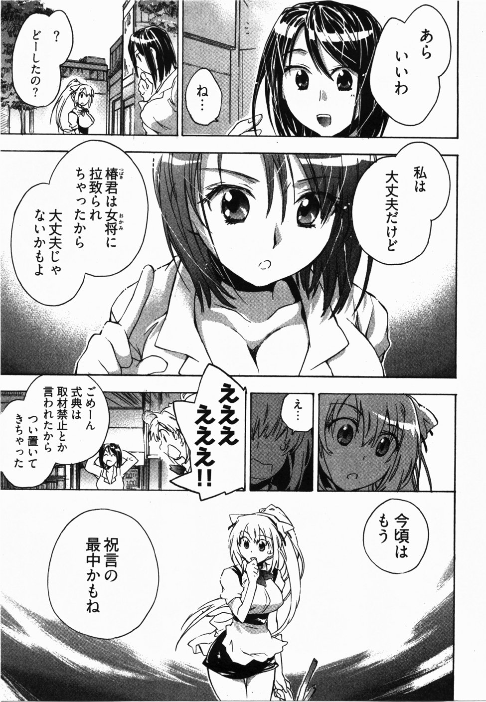 [ジェームスほたて] サニーサイドアップ♥ 第2巻