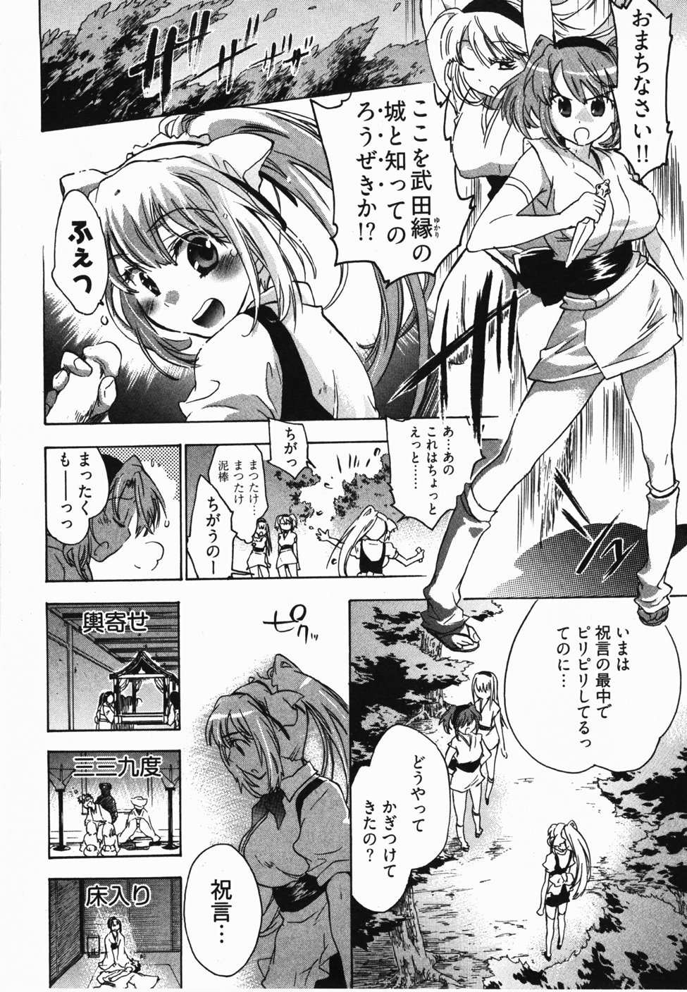 [ジェームスほたて] サニーサイドアップ♥ 第2巻