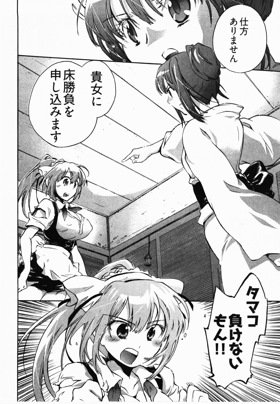 [ジェームスほたて] サニーサイドアップ♥ 第2巻