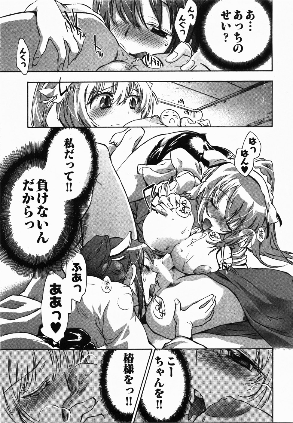 [ジェームスほたて] サニーサイドアップ♥ 第2巻