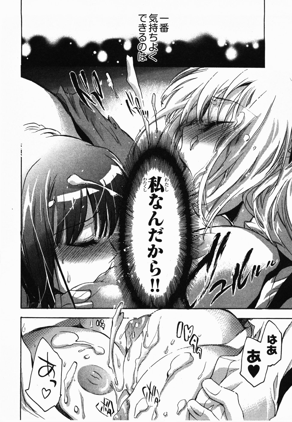 [ジェームスほたて] サニーサイドアップ♥ 第2巻