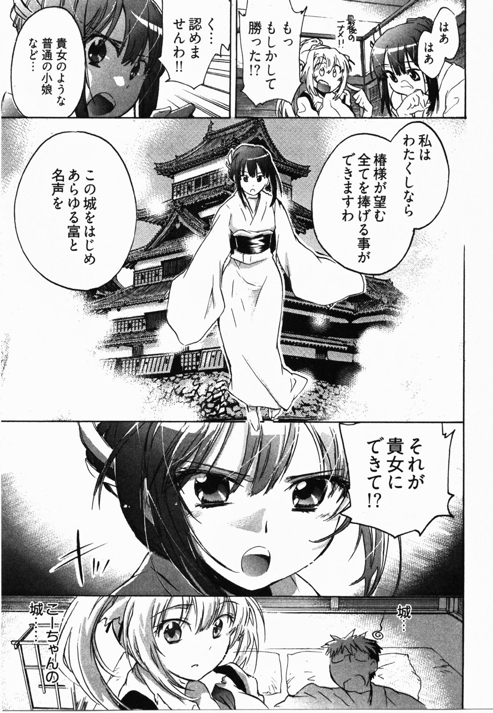 [ジェームスほたて] サニーサイドアップ♥ 第2巻