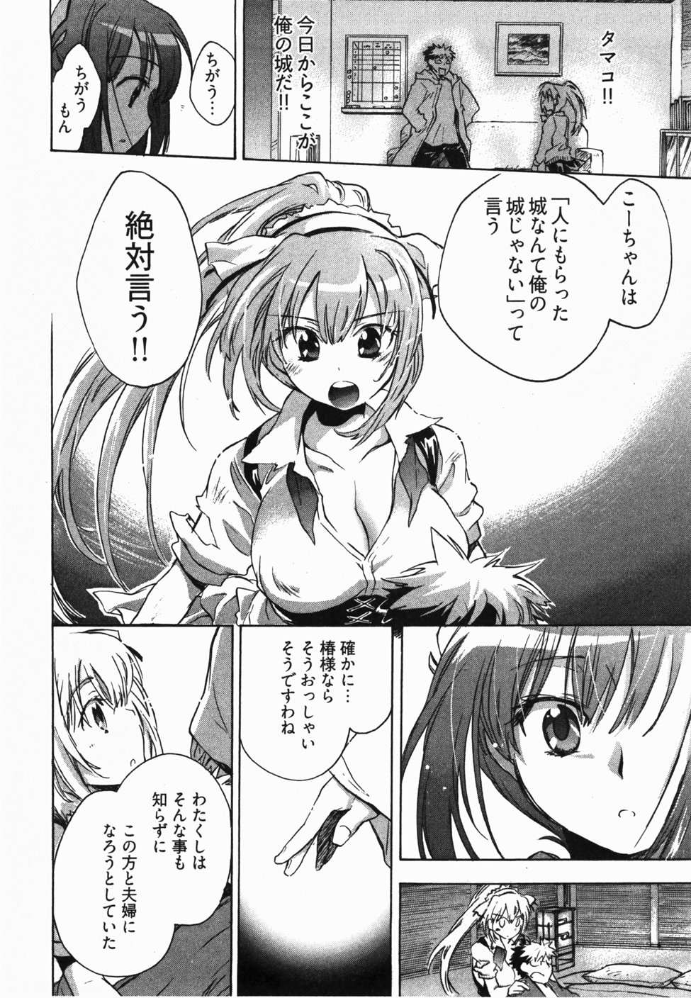 [ジェームスほたて] サニーサイドアップ♥ 第2巻