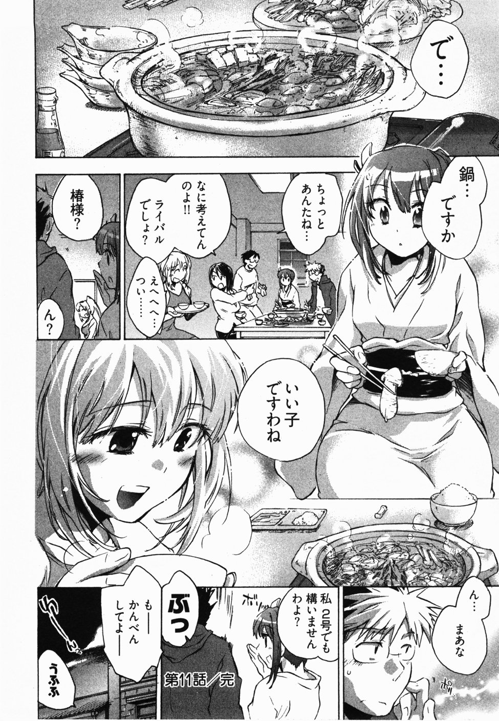 [ジェームスほたて] サニーサイドアップ♥ 第2巻