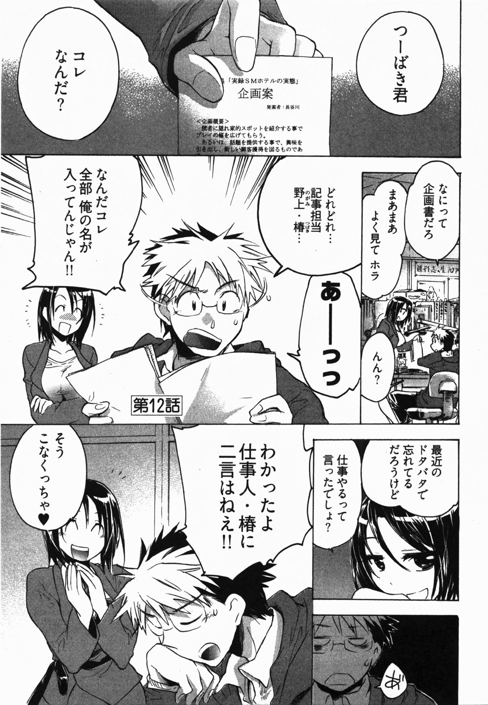 [ジェームスほたて] サニーサイドアップ♥ 第2巻
