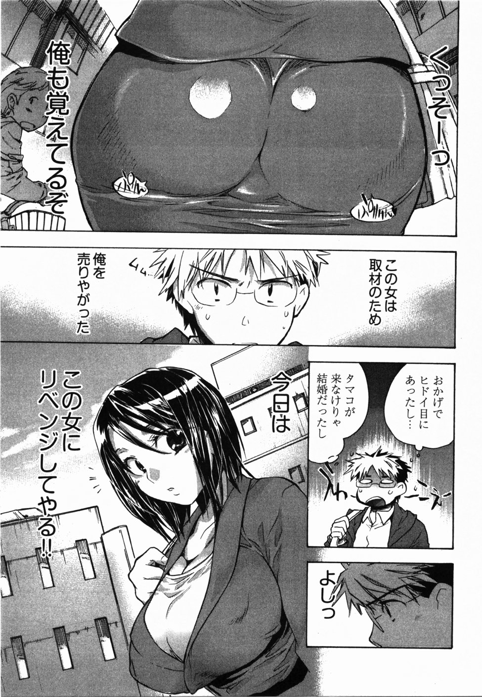 [ジェームスほたて] サニーサイドアップ♥ 第2巻