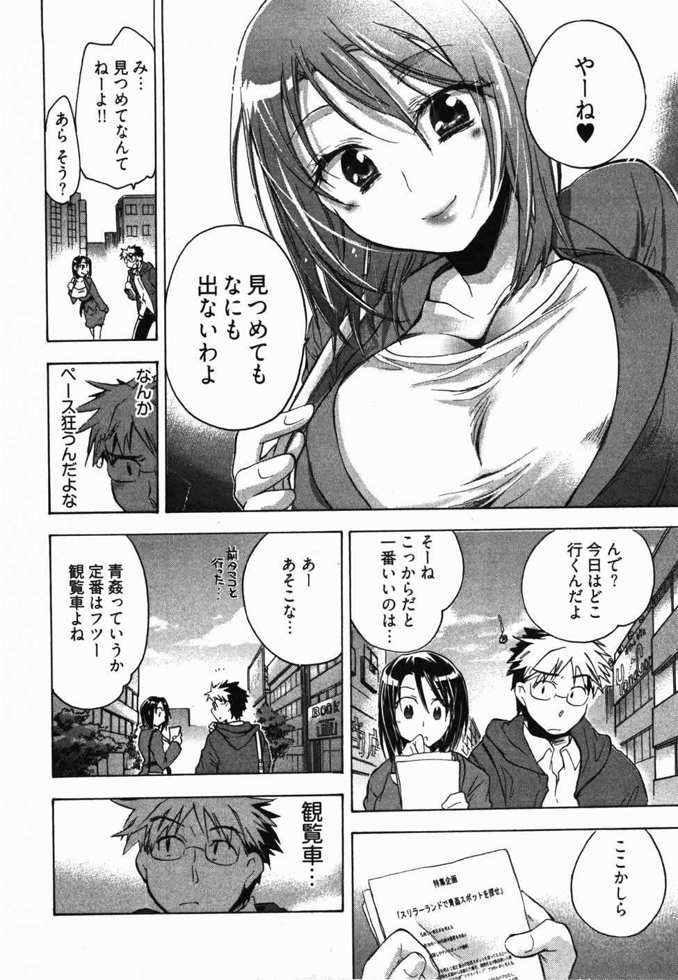 [ジェームスほたて] サニーサイドアップ♥ 第2巻
