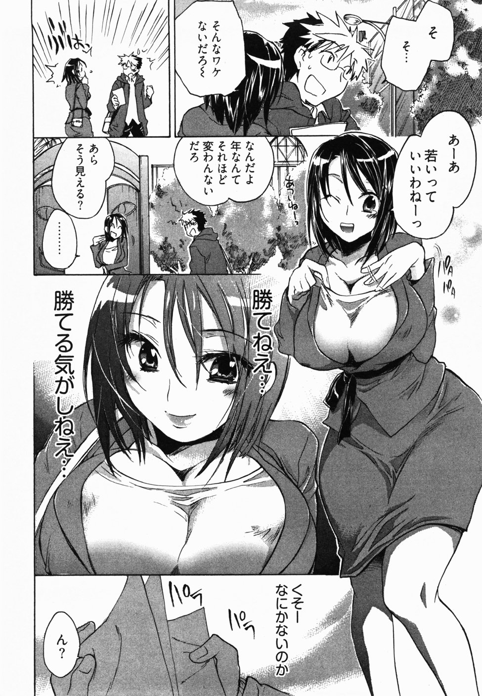 [ジェームスほたて] サニーサイドアップ♥ 第2巻