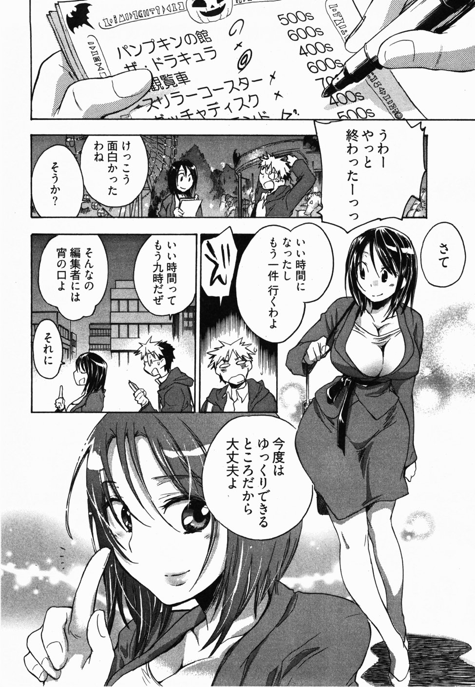 [ジェームスほたて] サニーサイドアップ♥ 第2巻