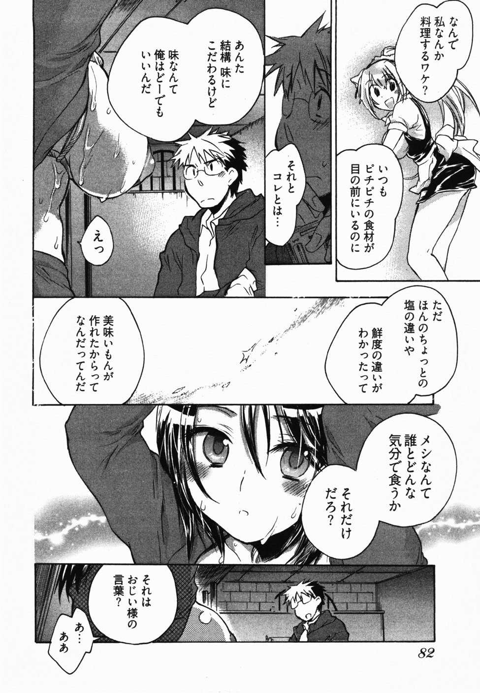 [ジェームスほたて] サニーサイドアップ♥ 第2巻