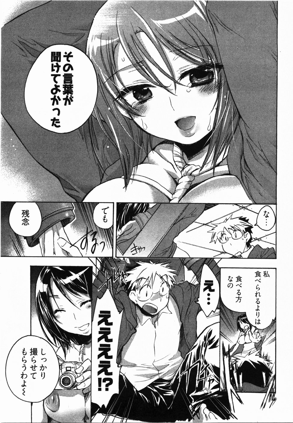 [ジェームスほたて] サニーサイドアップ♥ 第2巻