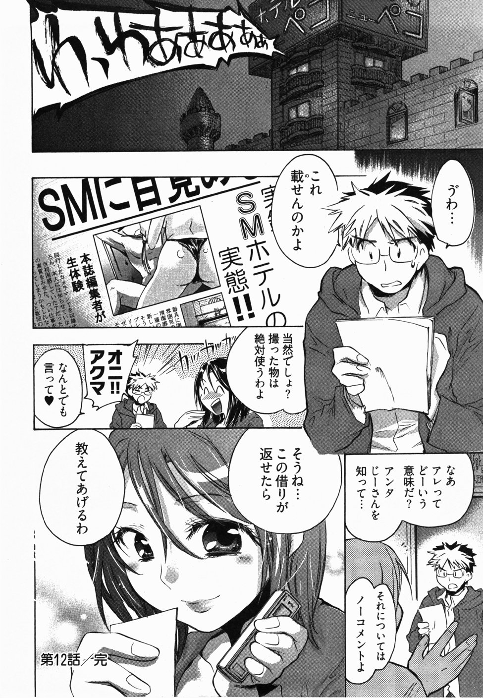 [ジェームスほたて] サニーサイドアップ♥ 第2巻