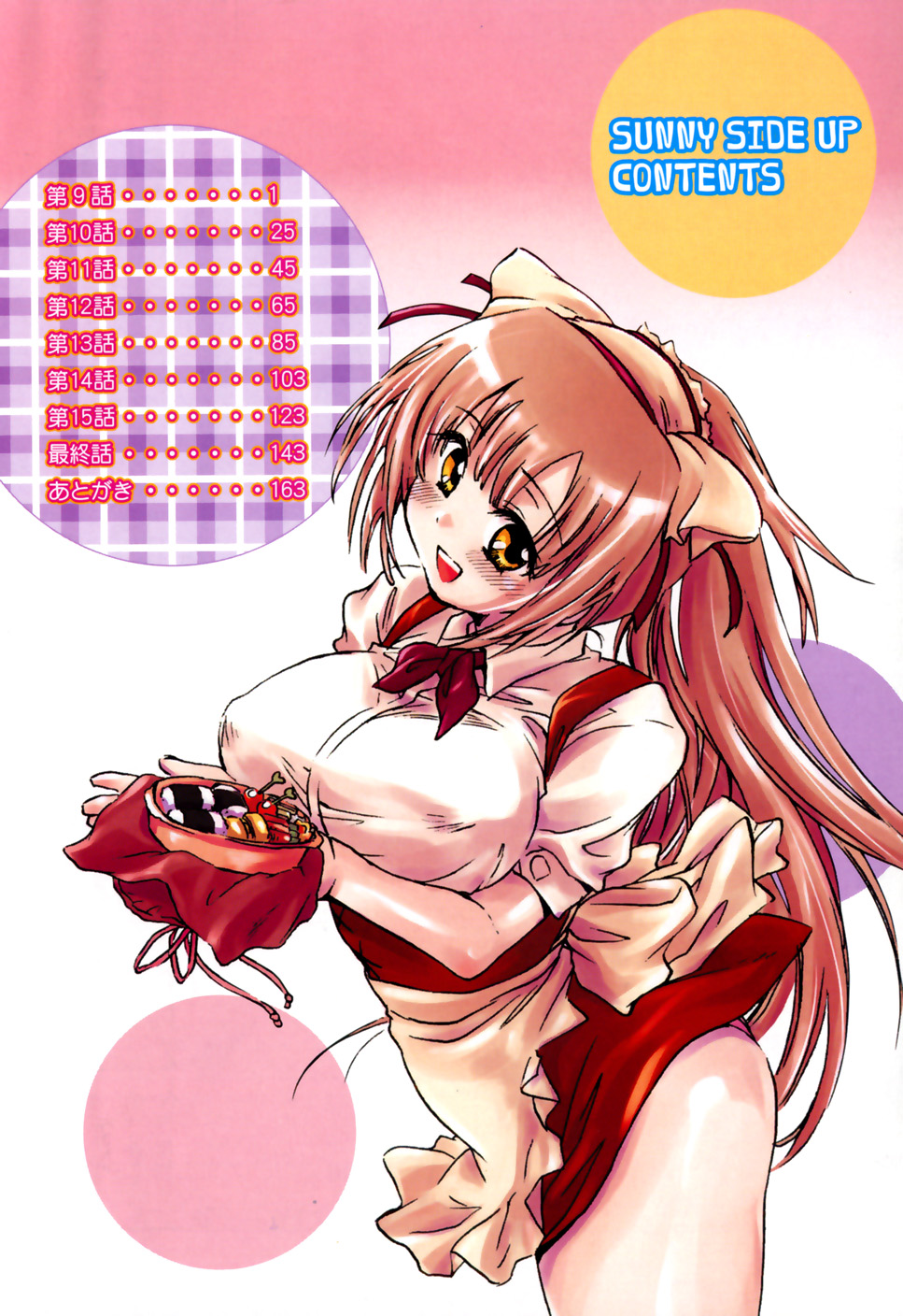 [ジェームスほたて] サニーサイドアップ♥ 第2巻