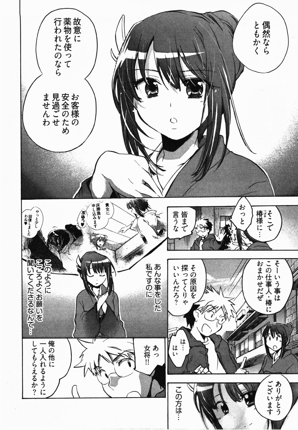 [ジェームスほたて] サニーサイドアップ♥ 第2巻