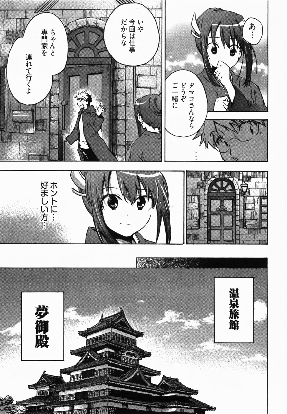 [ジェームスほたて] サニーサイドアップ♥ 第2巻