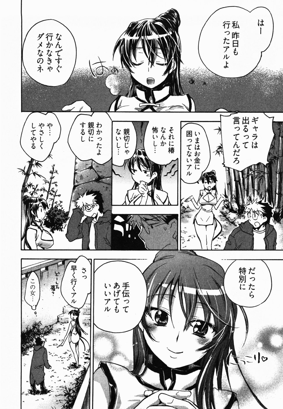 [ジェームスほたて] サニーサイドアップ♥ 第2巻