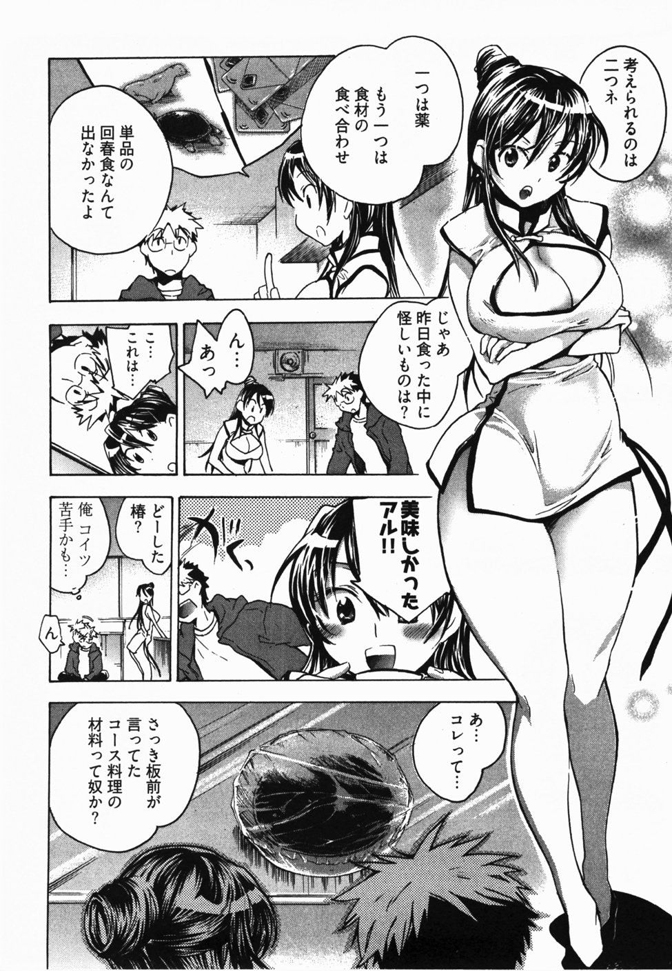 [ジェームスほたて] サニーサイドアップ♥ 第2巻