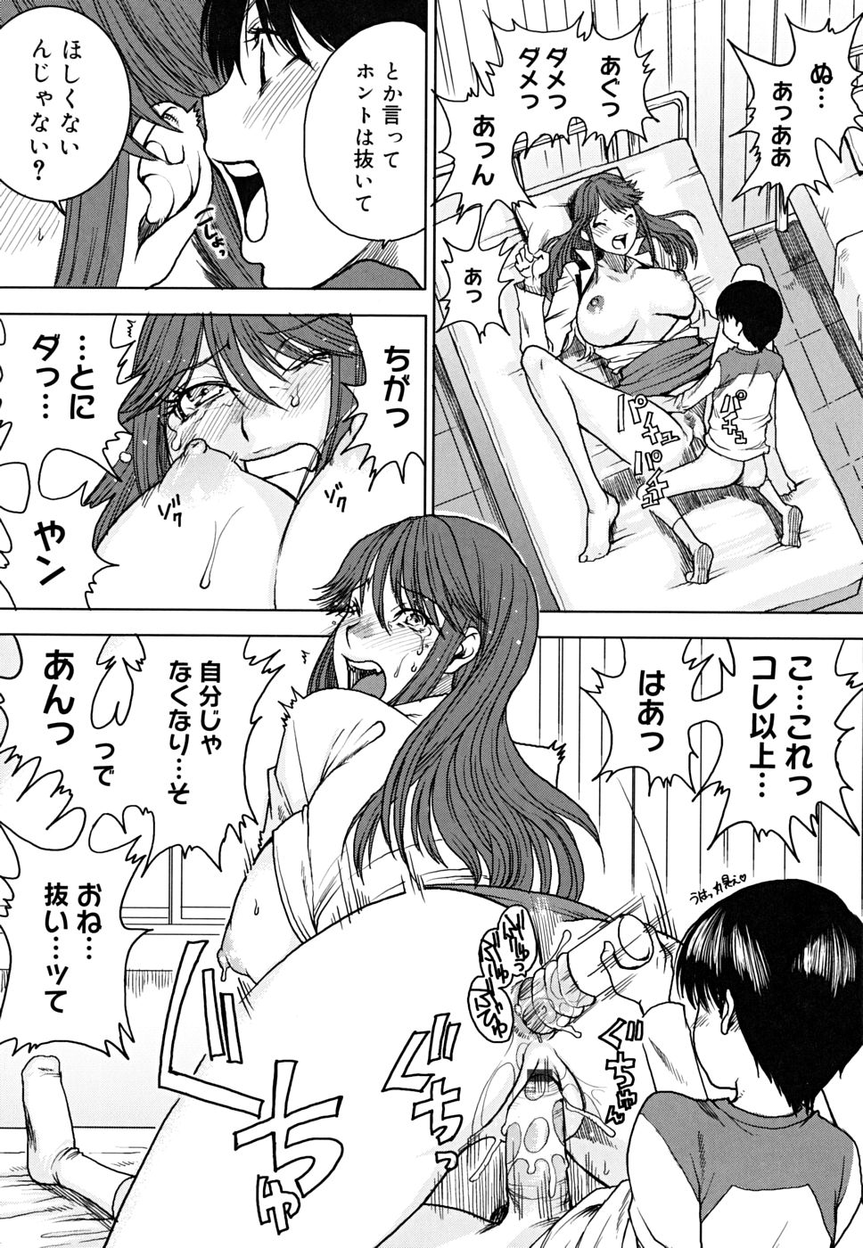 [大嶋亮] 悦びに咲く軀