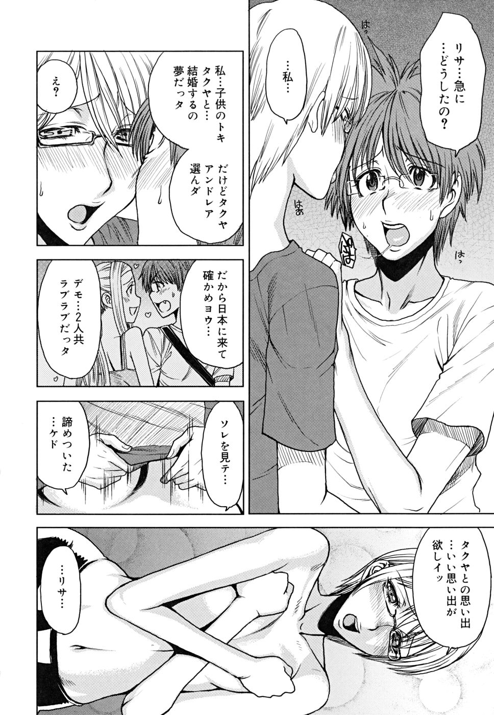 [大嶋亮] 悦びに咲く軀