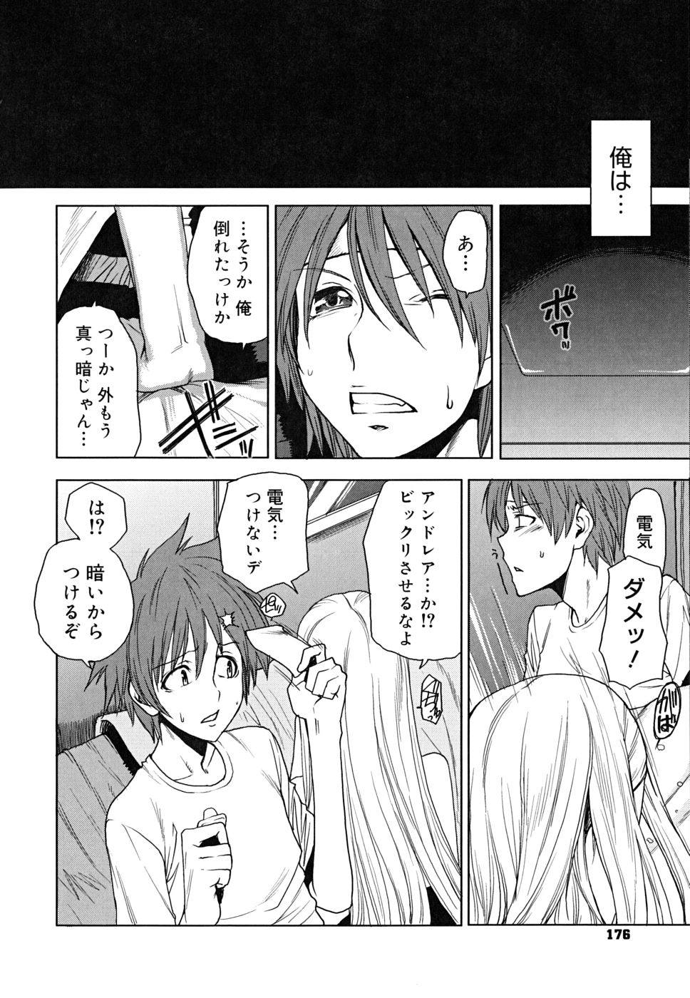 [大嶋亮] 悦びに咲く軀