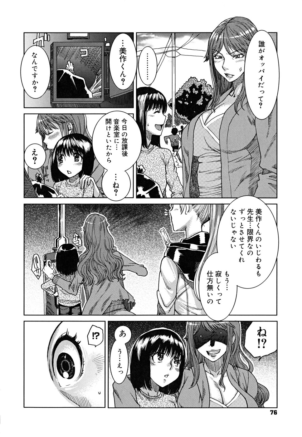 [大嶋亮] 悦びに咲く軀