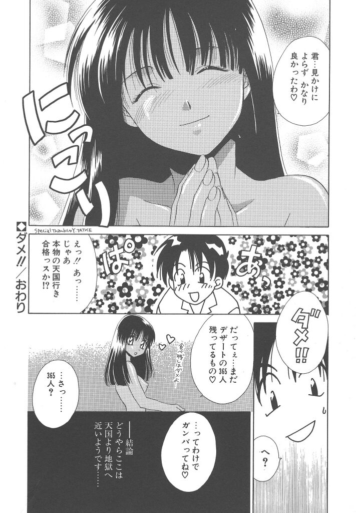 [御国紗帆] ダメ！！