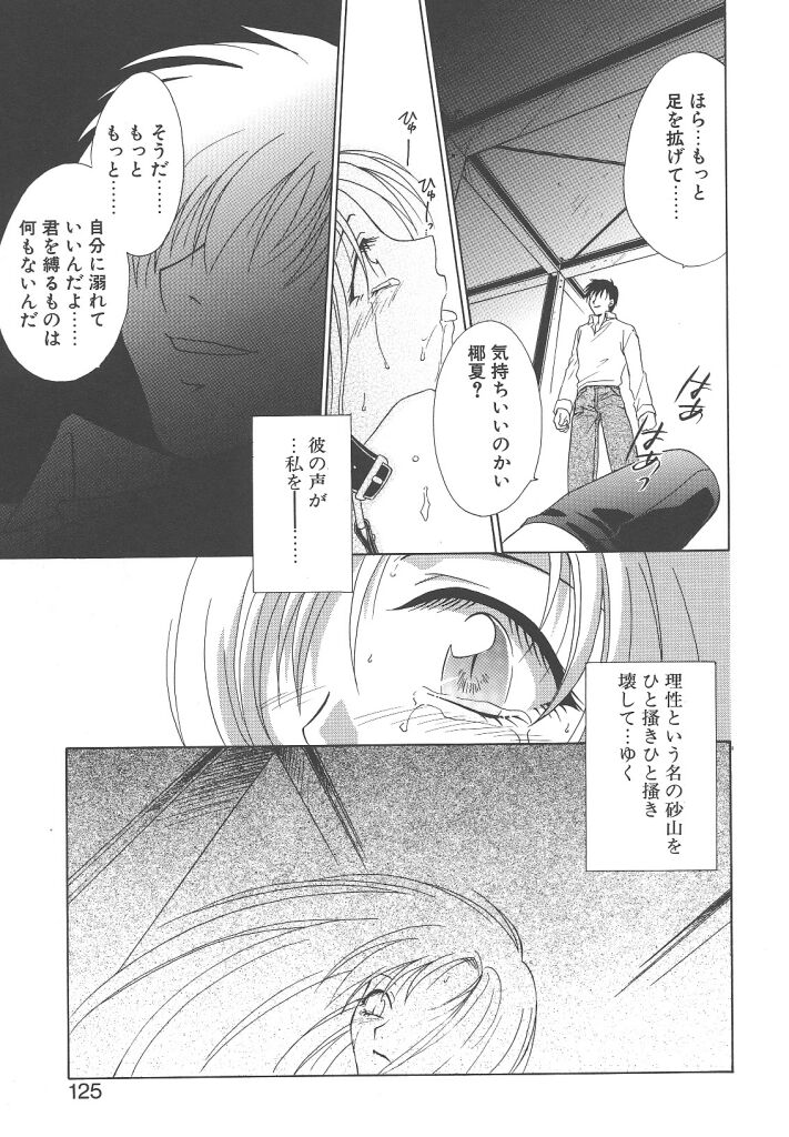 [御国紗帆] ダメ！！