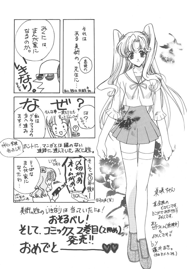 [御国紗帆] ダメ！！