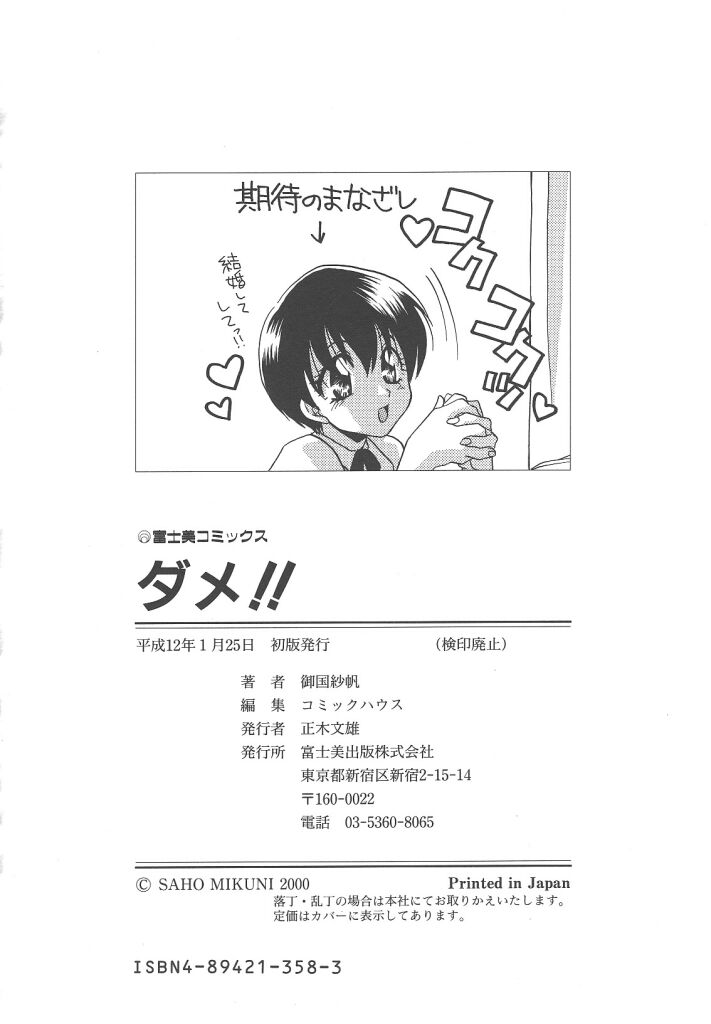 [御国紗帆] ダメ！！