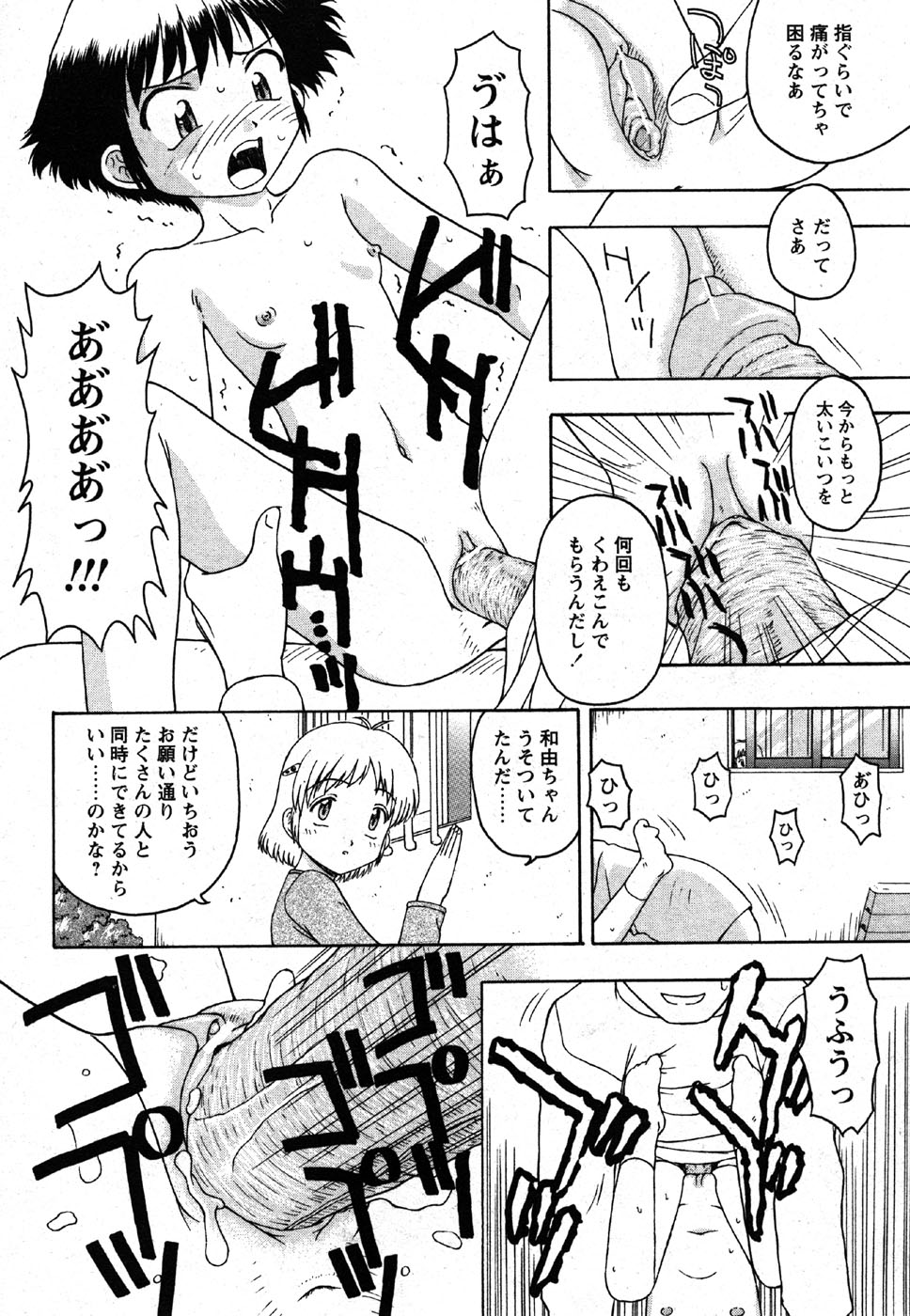 コミック萌えマックスVol.2