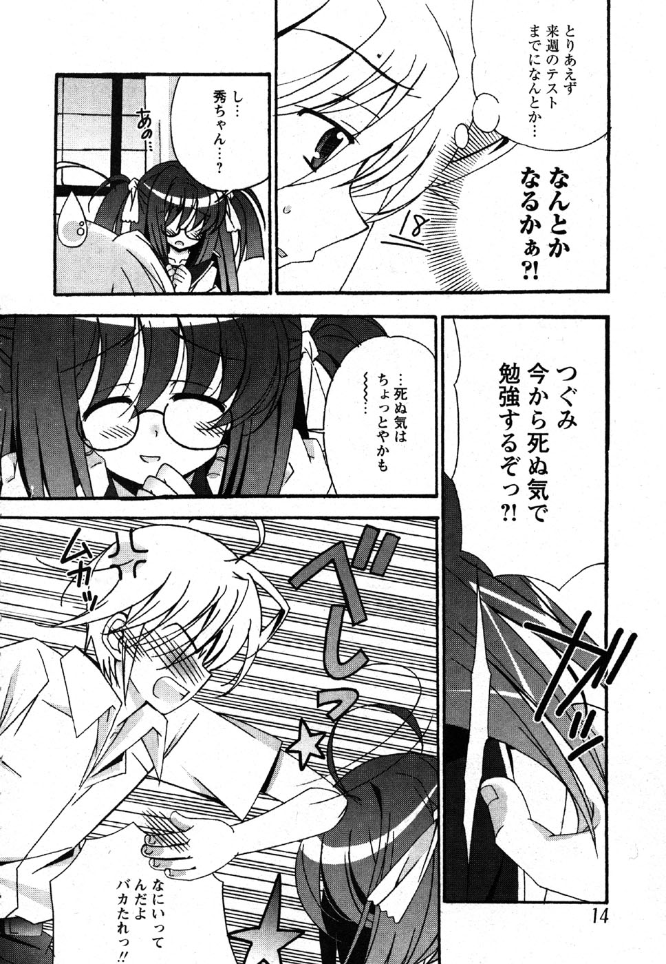 コミック萌えマックスVol.2