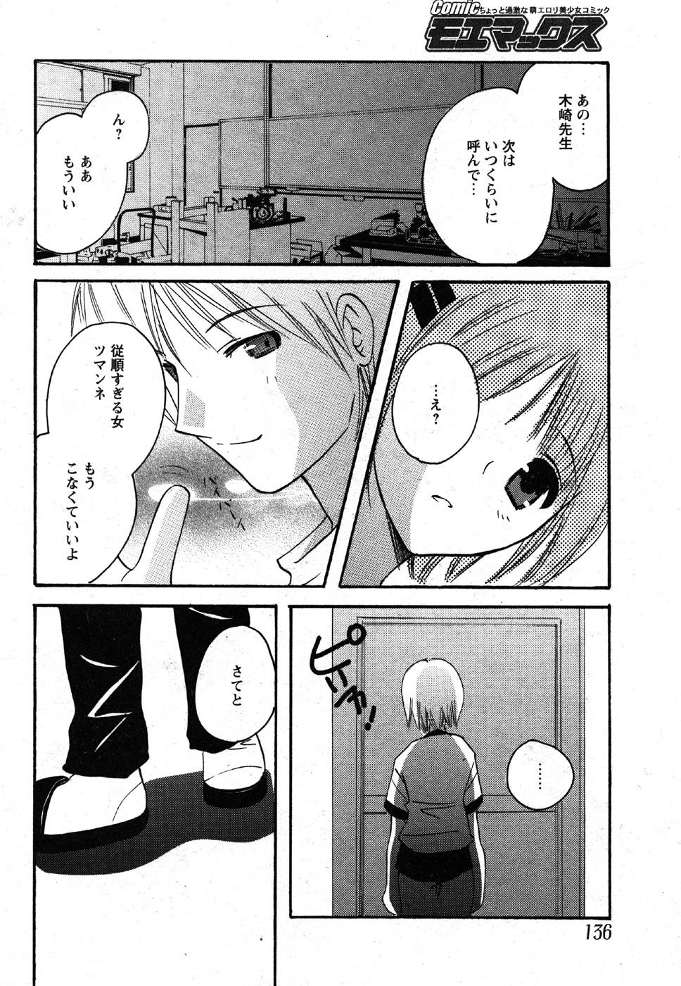 コミック萌えマックスVol.2