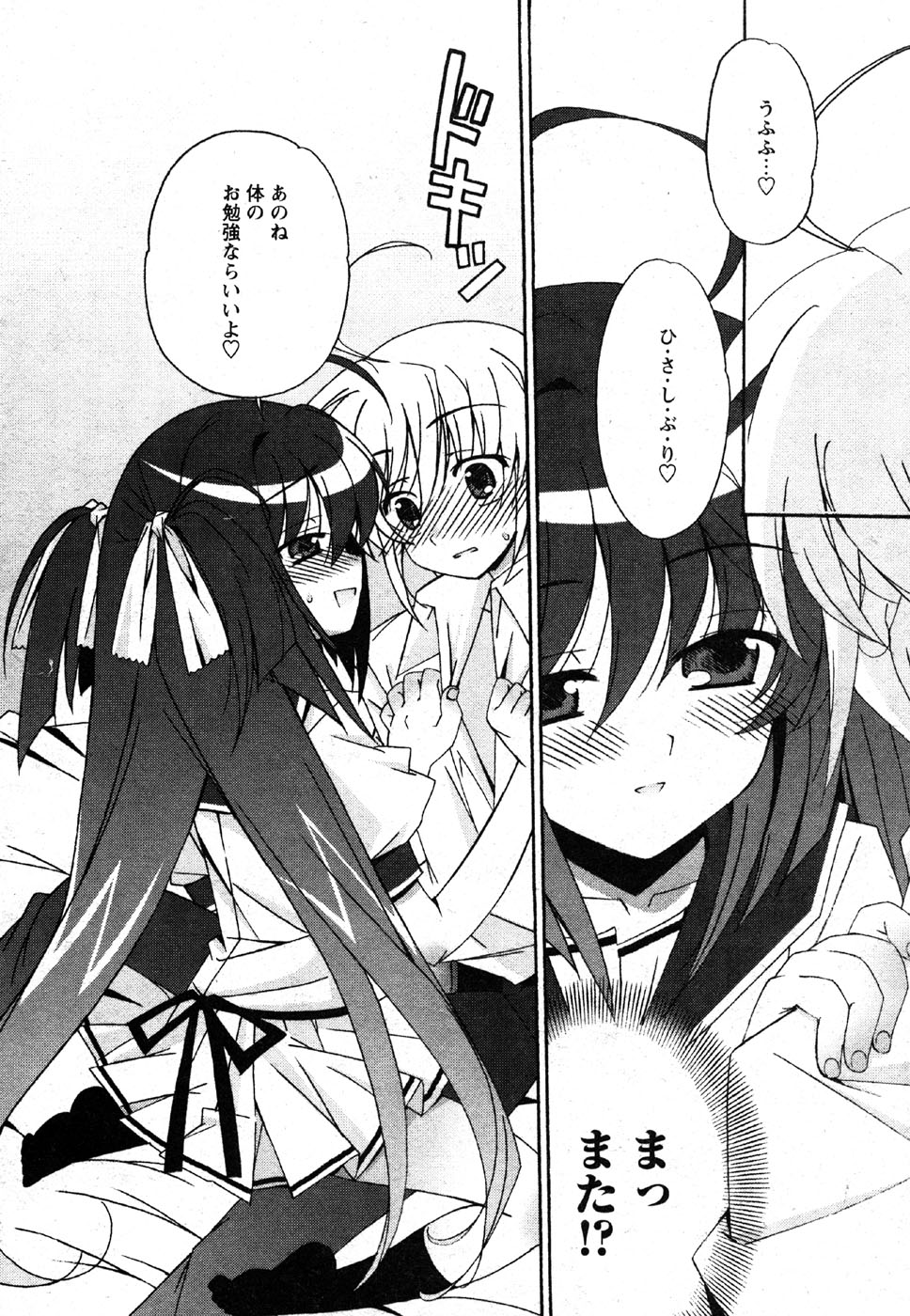 コミック萌えマックスVol.2