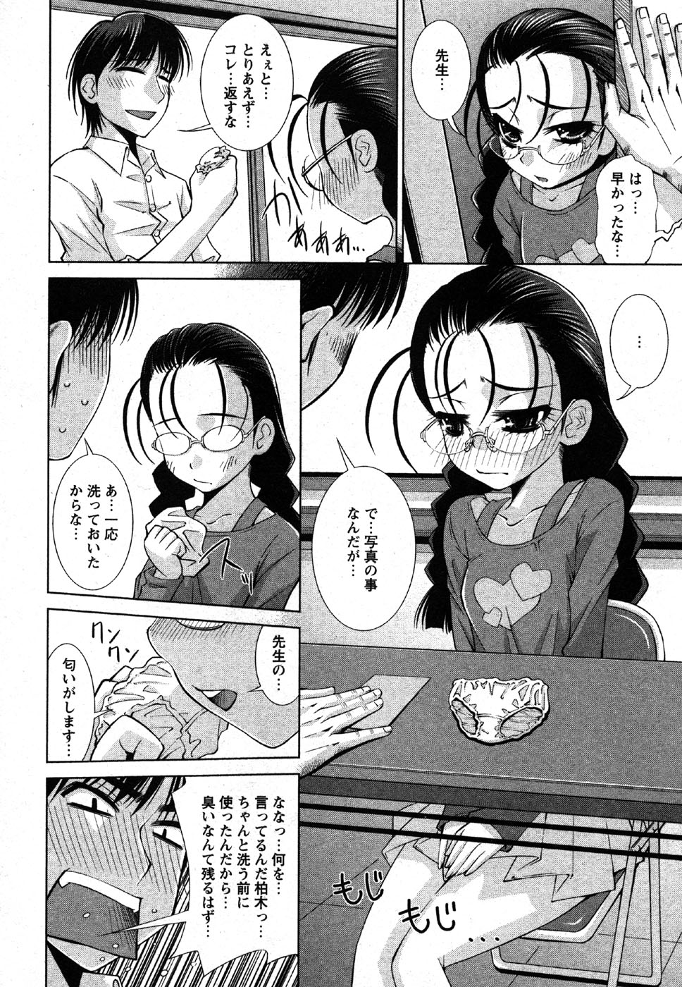 コミック萌えマックスVol.2