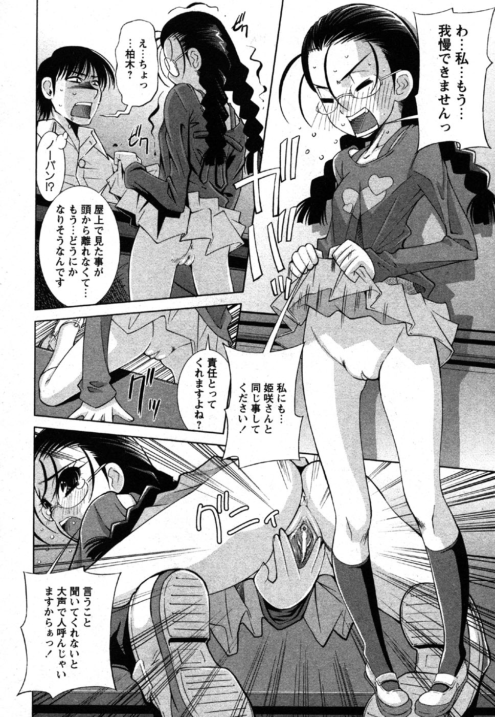 コミック萌えマックスVol.2