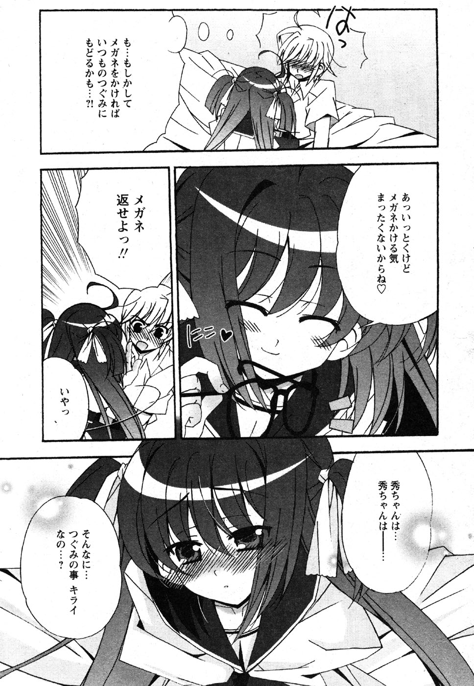 コミック萌えマックスVol.2