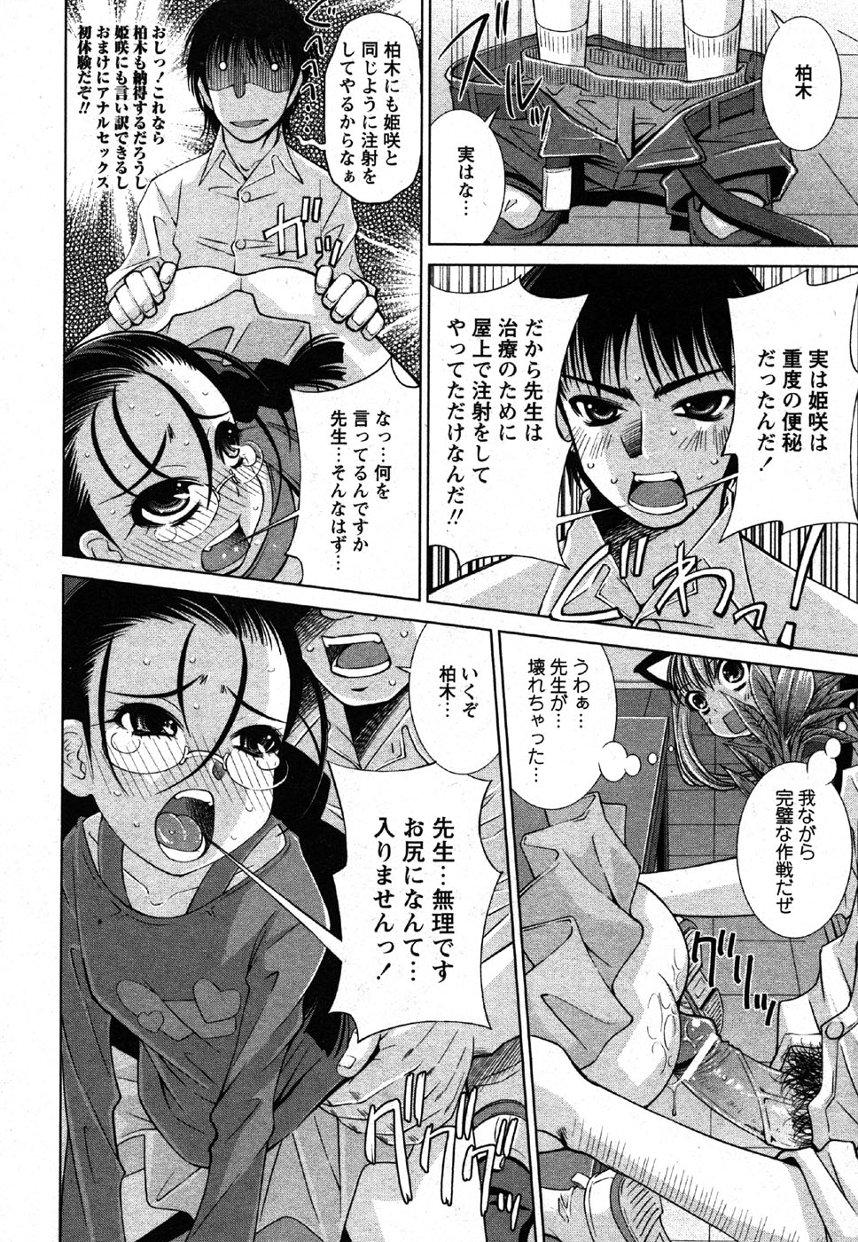 コミック萌えマックスVol.2