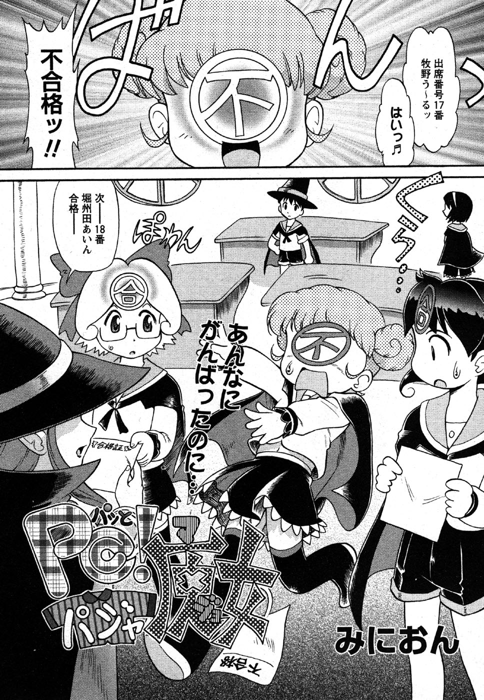 コミック萌えマックスVol.2