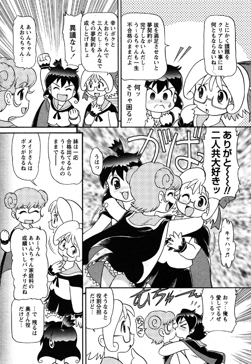 コミック萌えマックスVol.2