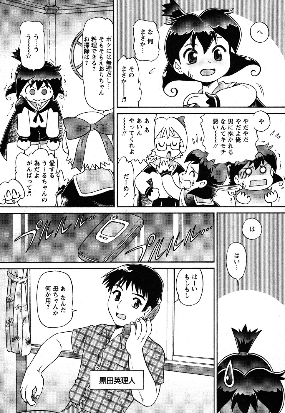 コミック萌えマックスVol.2