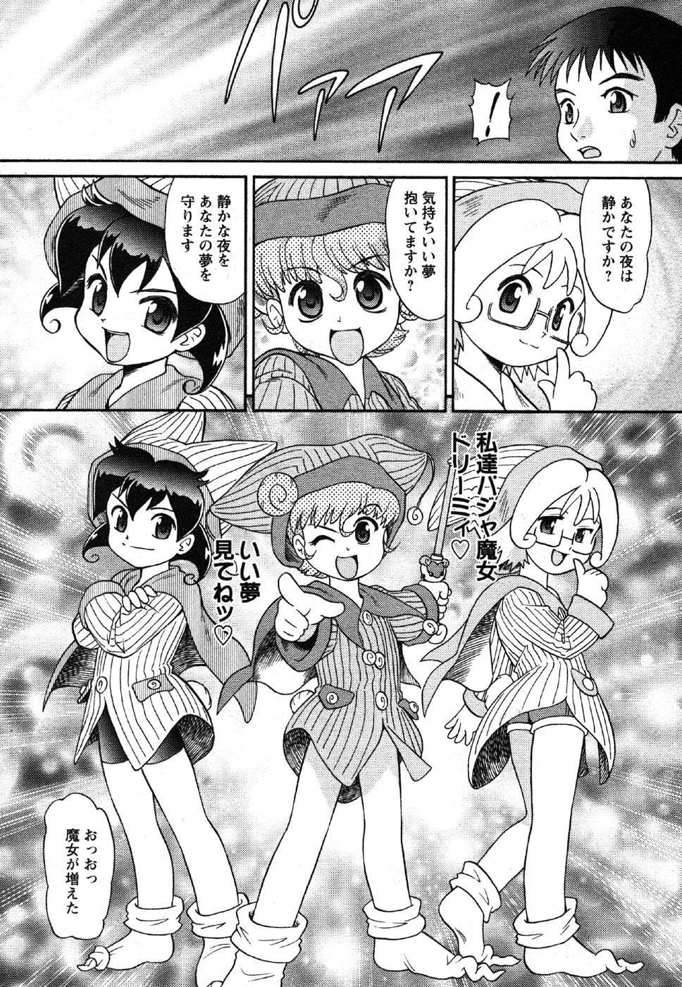 コミック萌えマックスVol.2