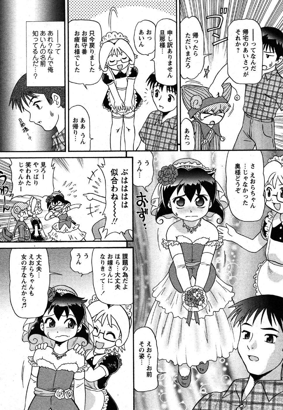 コミック萌えマックスVol.2