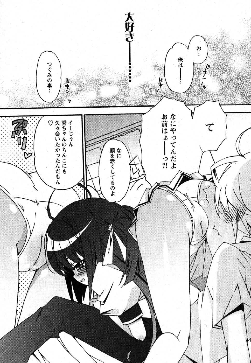 コミック萌えマックスVol.2