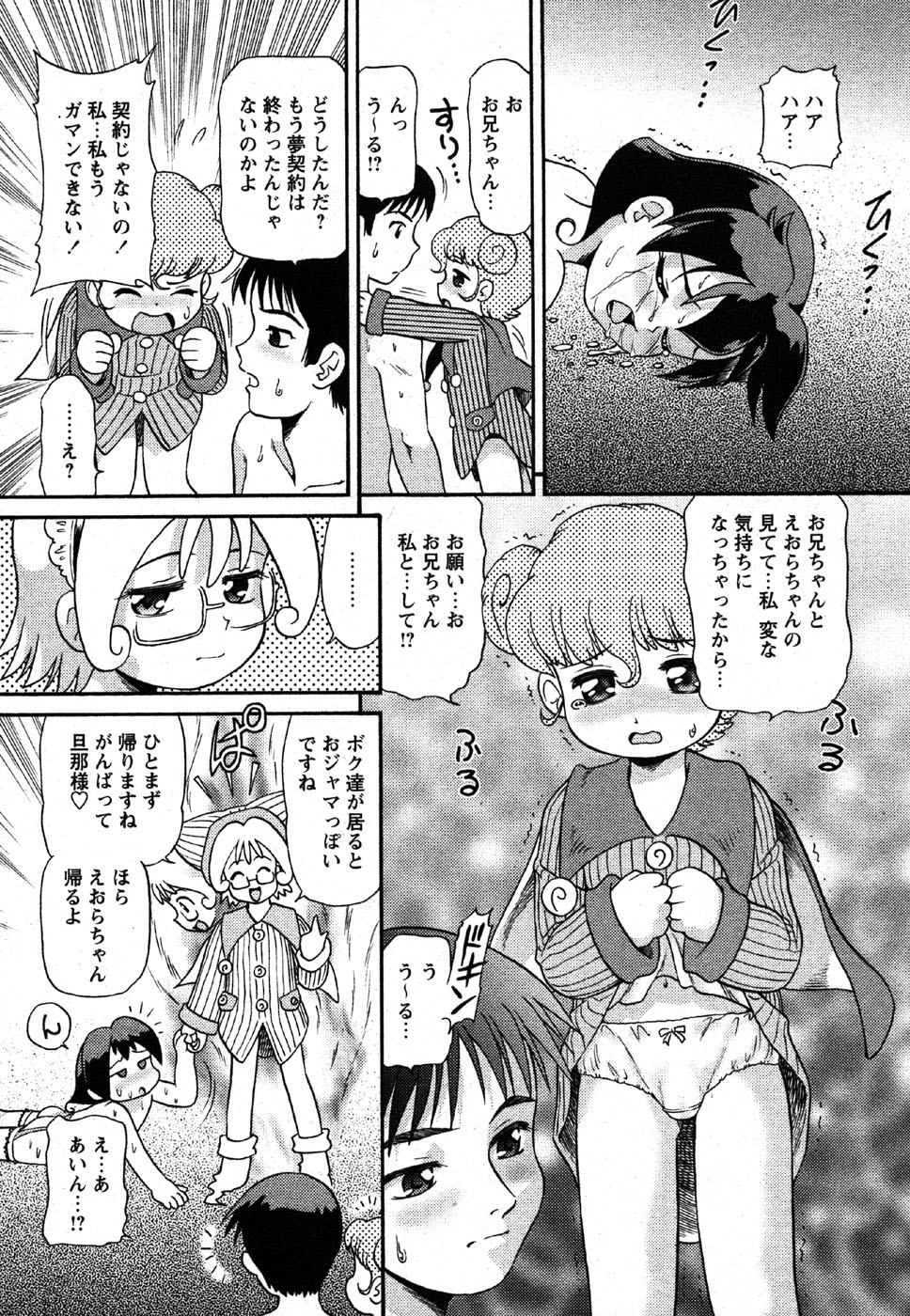 コミック萌えマックスVol.2