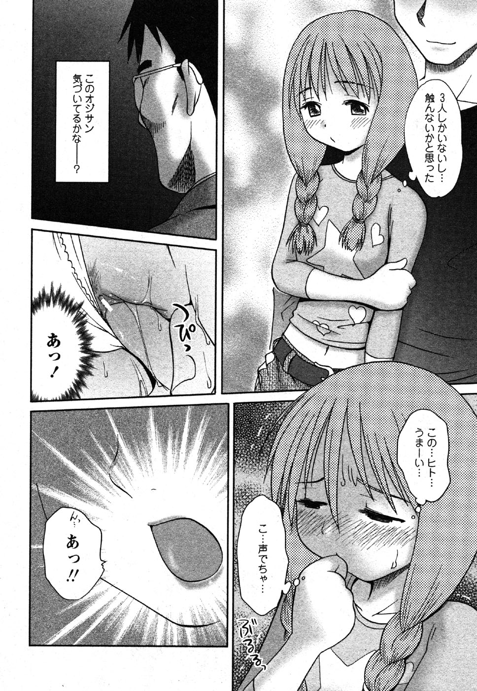 コミック萌えマックスVol.2