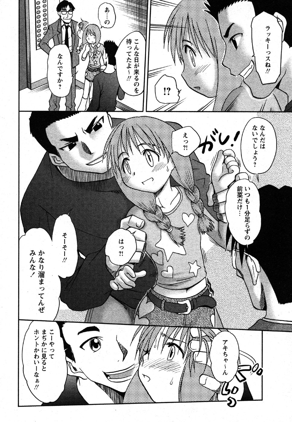 コミック萌えマックスVol.2