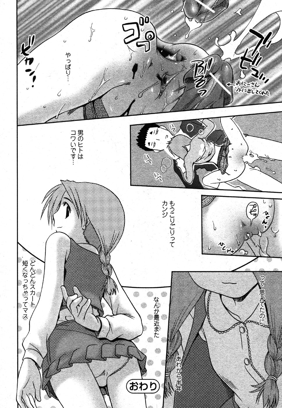 コミック萌えマックスVol.2
